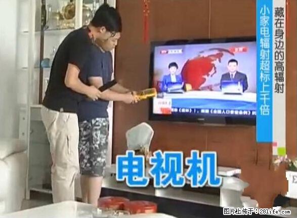 家里的辐射之王竟然是它！比微波炉还高2000倍 - 生活百科 - 唐山生活社区 - 唐山28生活网 ts.28life.net