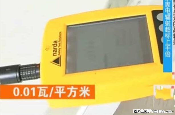 家里的辐射之王竟然是它！比微波炉还高2000倍 - 生活百科 - 唐山生活社区 - 唐山28生活网 ts.28life.net