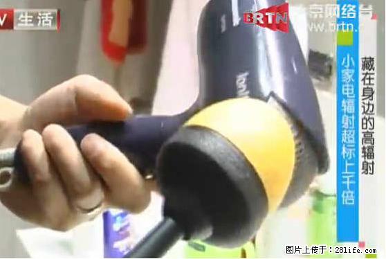 家里的辐射之王竟然是它！比微波炉还高2000倍 - 生活百科 - 唐山生活社区 - 唐山28生活网 ts.28life.net