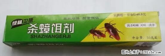 【紧急提醒】如果有“防疫站工作人员”上门灭杀蟑螂，请立刻报警 - 灌水专区 - 唐山生活社区 - 唐山28生活网 ts.28life.net