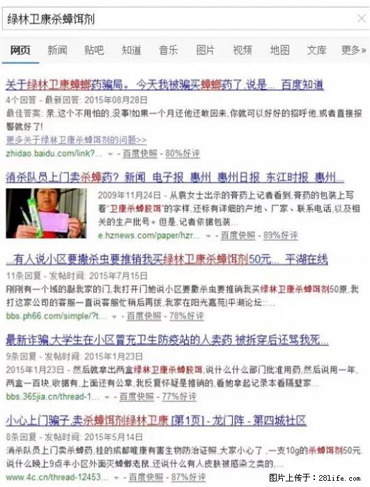 【紧急提醒】如果有“防疫站工作人员”上门灭杀蟑螂，请立刻报警 - 灌水专区 - 唐山生活社区 - 唐山28生活网 ts.28life.net