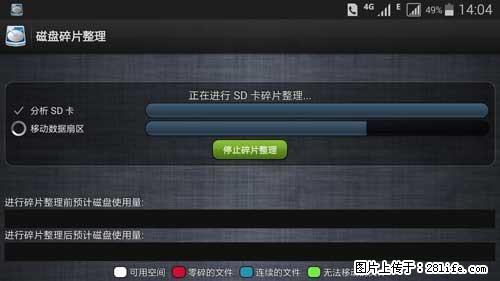 安卓手机手机如何进行磁盘碎片整理 - 生活百科 - 唐山生活社区 - 唐山28生活网 ts.28life.net