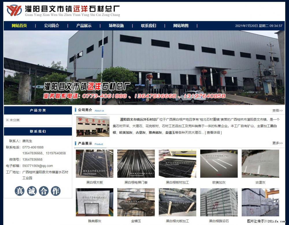 灌阳县文市镇远洋石材总厂 shicai158.julong5.com - 网站推广 - 广告专区 - 唐山分类信息 - 唐山28生活网 ts.28life.net
