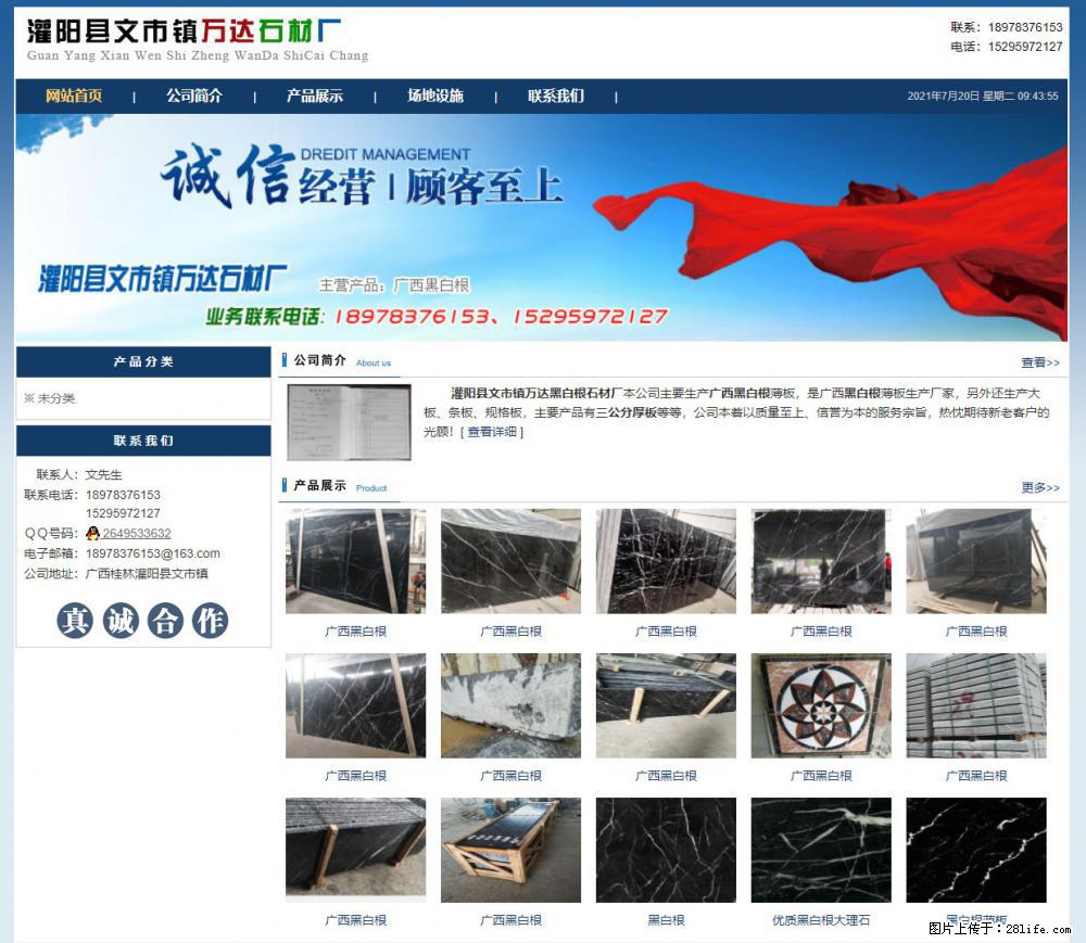 灌阳县文市镇万达石材厂 www.shicai3.cn - 网站推广 - 广告专区 - 唐山分类信息 - 唐山28生活网 ts.28life.net