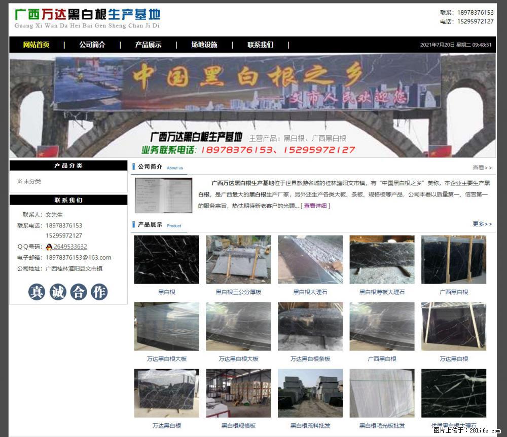 广西万达黑白根生产基地 www.shicai68.com - 网站推广 - 广告专区 - 唐山分类信息 - 唐山28生活网 ts.28life.net