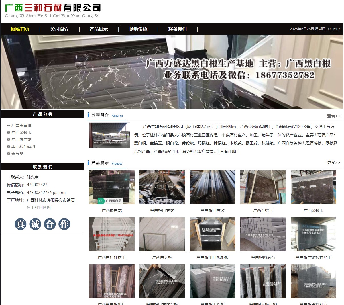 广西三和石材有限公司 shicai6.julong5.com - 网站推广 - 广告专区 - 唐山分类信息 - 唐山28生活网 ts.28life.net