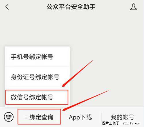 如何删除绑定别人的微信公众号运营帐号？ - 生活百科 - 唐山生活社区 - 唐山28生活网 ts.28life.net