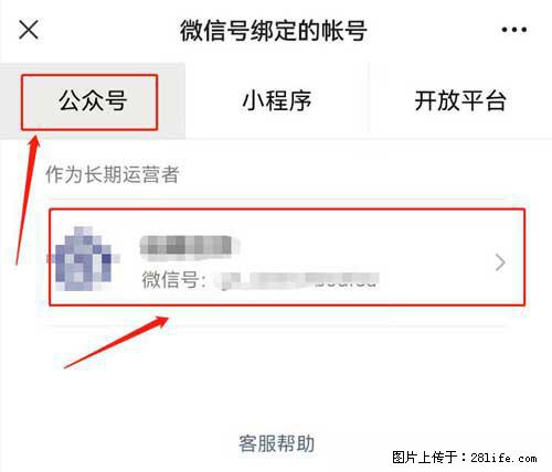 如何删除绑定别人的微信公众号运营帐号？ - 生活百科 - 唐山生活社区 - 唐山28生活网 ts.28life.net