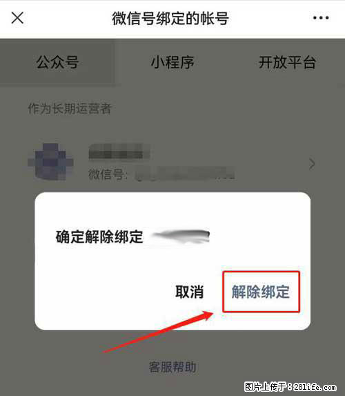 如何删除绑定别人的微信公众号运营帐号？ - 生活百科 - 唐山生活社区 - 唐山28生活网 ts.28life.net