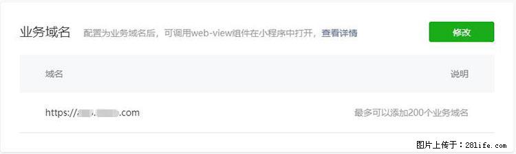 如何简单的让你开发的移动端网站在微信小程序里显示？ - 生活百科 - 唐山生活社区 - 唐山28生活网 ts.28life.net