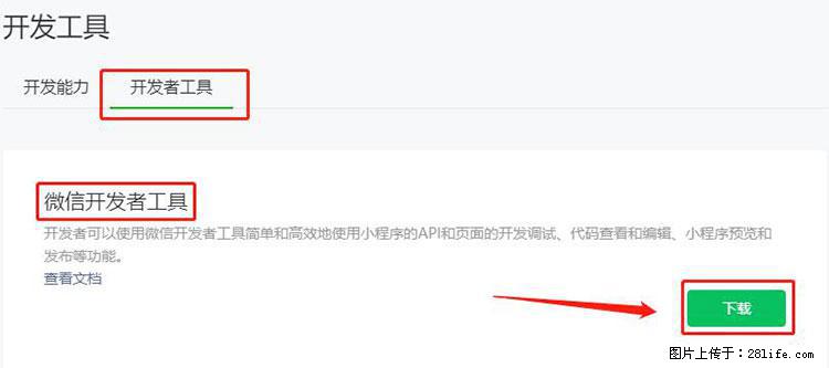 如何简单的让你开发的移动端网站在微信小程序里显示？ - 生活百科 - 唐山生活社区 - 唐山28生活网 ts.28life.net