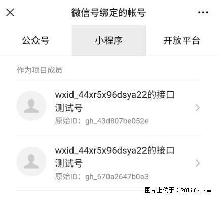 如何彻底解绑微信号绑定的小程序测试号？ - 生活百科 - 唐山生活社区 - 唐山28生活网 ts.28life.net