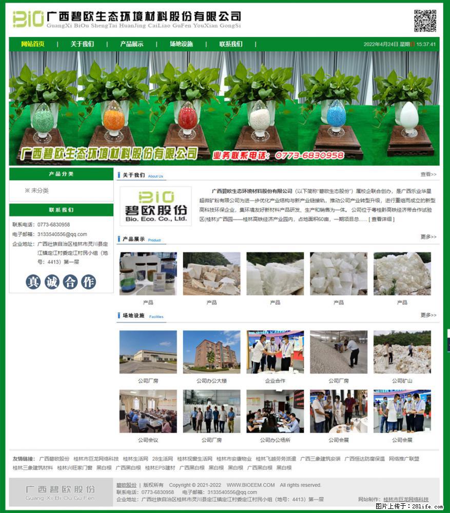 广西碧欧生态环境材料股份有限公司 bioeem.julong5.com - 新手上路 - 唐山生活社区 - 唐山28生活网 ts.28life.net