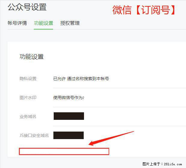 微信公众号设置-功能设置-为什么没有【网页授权域名】项？ - 生活百科 - 唐山生活社区 - 唐山28生活网 ts.28life.net