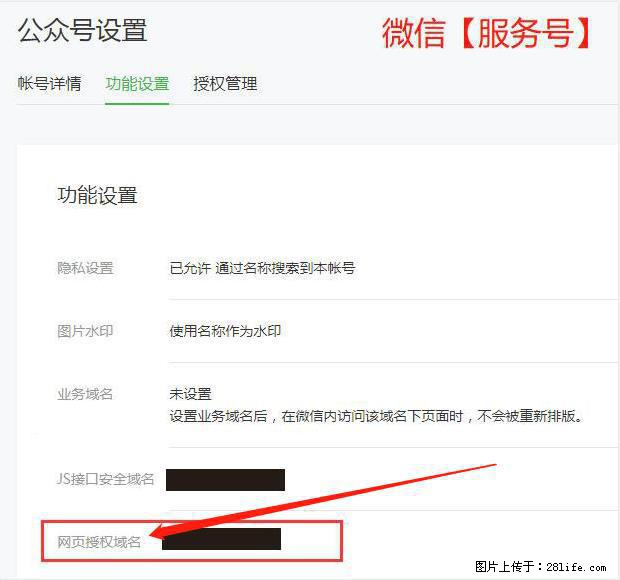 微信公众号设置-功能设置-为什么没有【网页授权域名】项？ - 生活百科 - 唐山生活社区 - 唐山28生活网 ts.28life.net