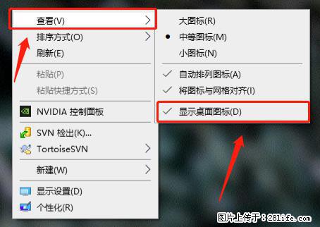 电脑桌面 的图标不见了 怎么设置回来？ - 生活百科 - 唐山生活社区 - 唐山28生活网 ts.28life.net