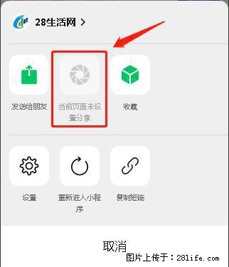 微信小程序【分享到朋友圈】灰色不能点击解决方法，分享到朋友圈源码 - 生活百科 - 唐山生活社区 - 唐山28生活网 ts.28life.net