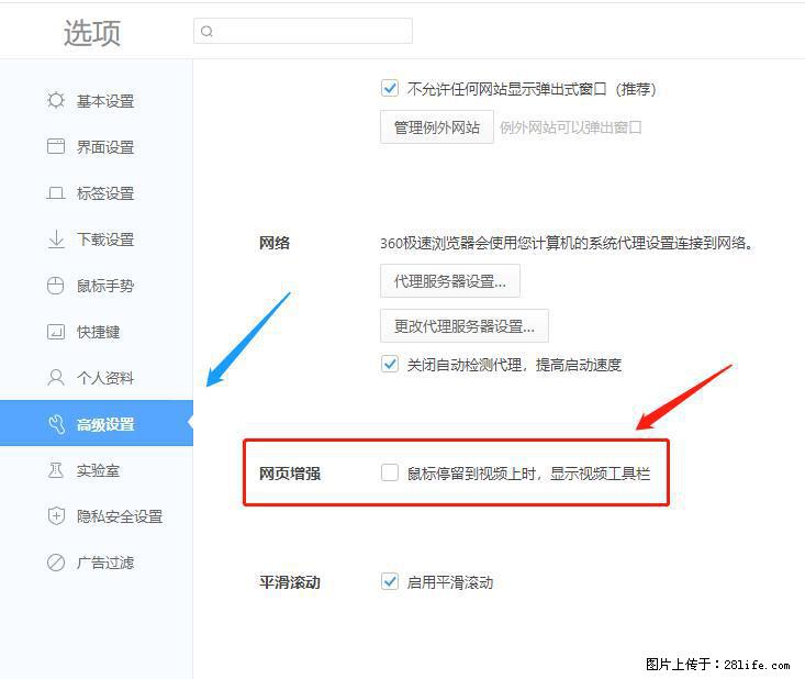360极速浏览器 如何禁止提示“小窗口播放”？ - 生活百科 - 唐山生活社区 - 唐山28生活网 ts.28life.net