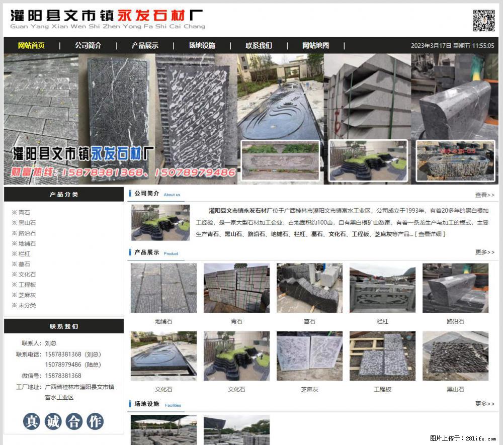 灌阳县文市镇永发石材厂 www.shicai89.com - 新手上路 - 唐山生活社区 - 唐山28生活网 ts.28life.net