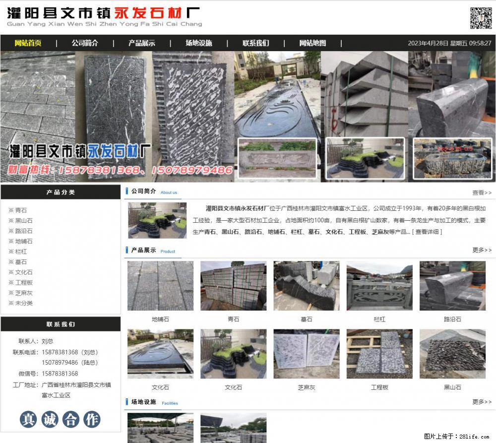 墓石 - 灌阳县文市镇永发石材厂 www.shicai89.com - 综合信息 - 其他综合 - 唐山分类信息 - 唐山28生活网 ts.28life.net