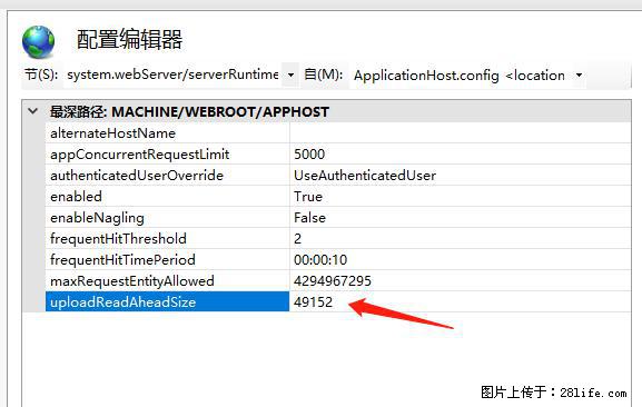 IIS7上传大文件报错：未显示页面，因为请求实体过大，HPPT状态码为413错误。 - 生活百科 - 唐山生活社区 - 唐山28生活网 ts.28life.net