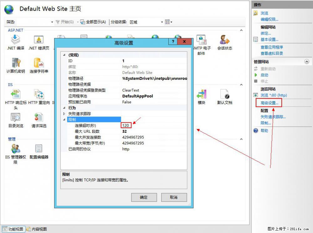 IIS7上传大文件报错：未显示页面，因为请求实体过大，HPPT状态码为413错误。 - 生活百科 - 唐山生活社区 - 唐山28生活网 ts.28life.net