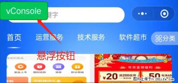 微信小程序正式版左上角出现vConsole按钮，如何去掉？ - 生活百科 - 唐山生活社区 - 唐山28生活网 ts.28life.net