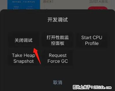 微信小程序正式版左上角出现vConsole按钮，如何去掉？ - 生活百科 - 唐山生活社区 - 唐山28生活网 ts.28life.net