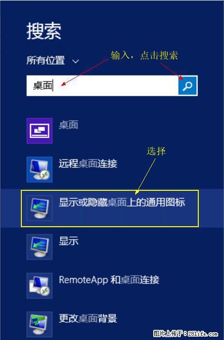 Windows 2012 r2 中如何显示或隐藏桌面图标 - 生活百科 - 唐山生活社区 - 唐山28生活网 ts.28life.net
