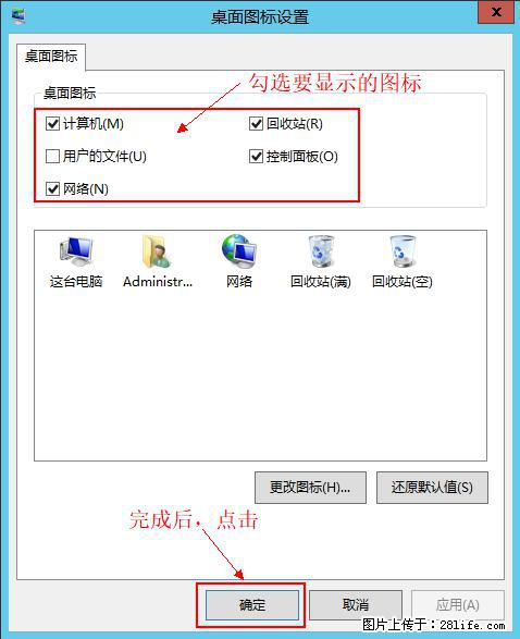 Windows 2012 r2 中如何显示或隐藏桌面图标 - 生活百科 - 唐山生活社区 - 唐山28生活网 ts.28life.net