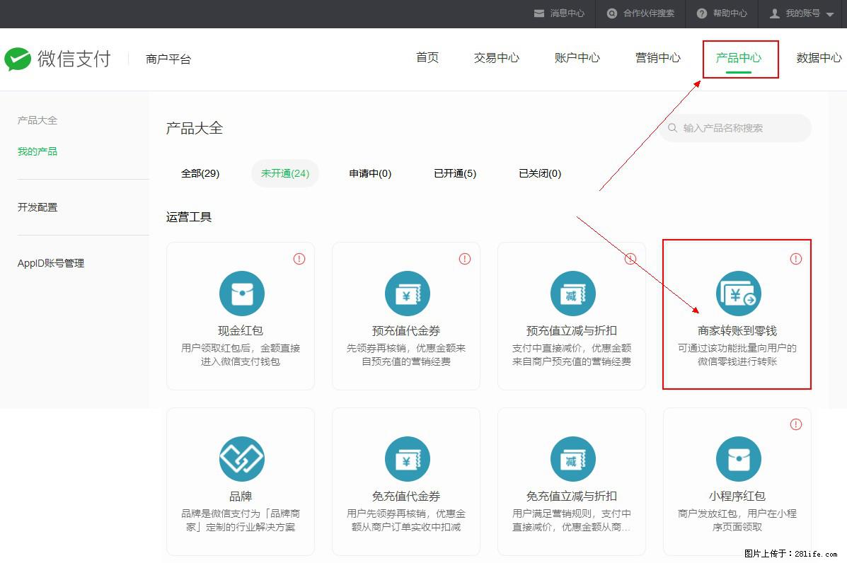 微信小程序开发，如何实现提现到用户微信钱包？ - 生活百科 - 唐山生活社区 - 唐山28生活网 ts.28life.net