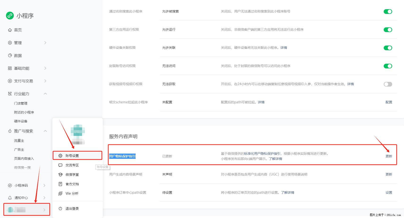 微信小程序，在哪里设置【用户隐私保护指引】？ - 生活百科 - 唐山生活社区 - 唐山28生活网 ts.28life.net