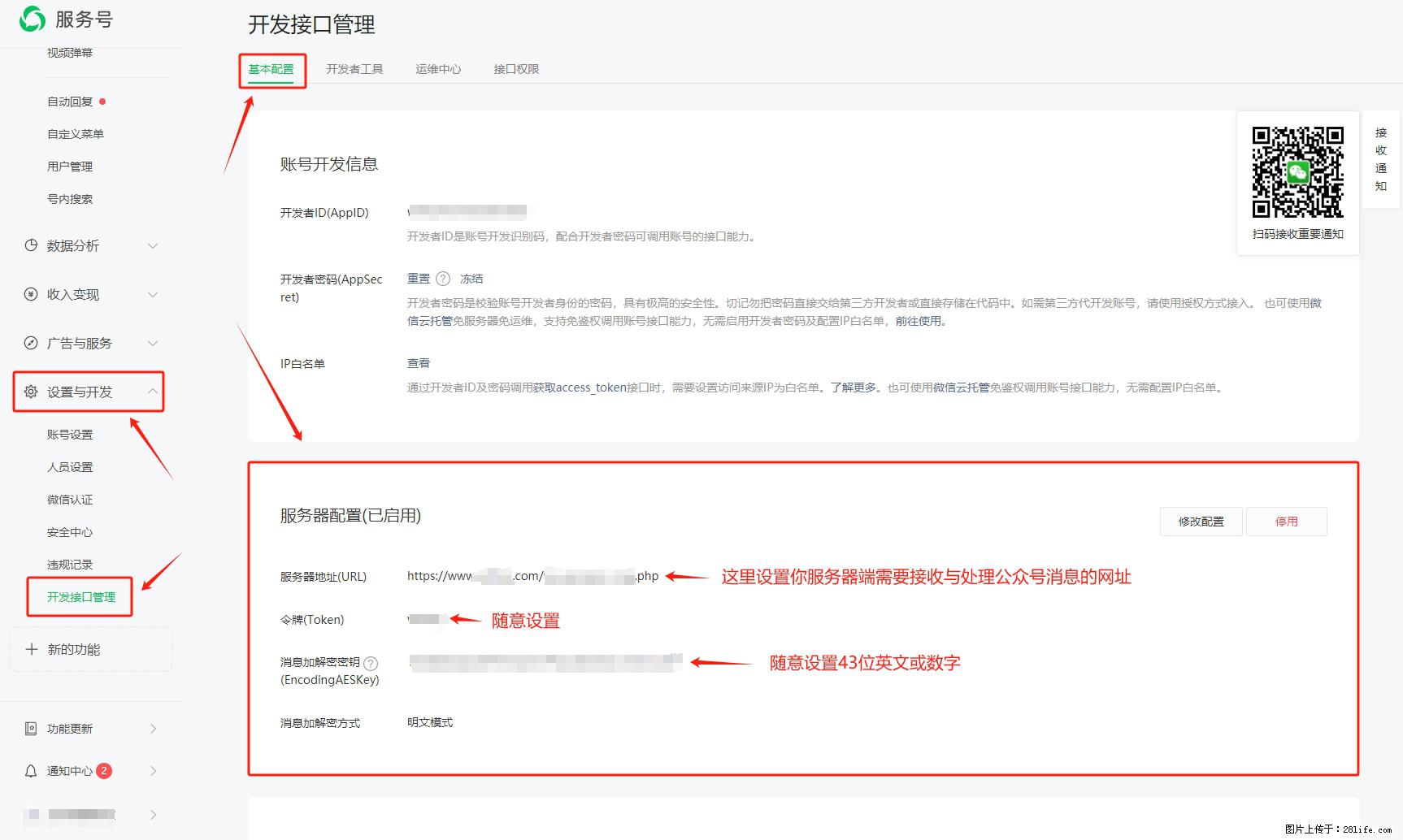 微信公众号机器人如何开发？服务器端以PHP为例 - 生活百科 - 唐山生活社区 - 唐山28生活网 ts.28life.net