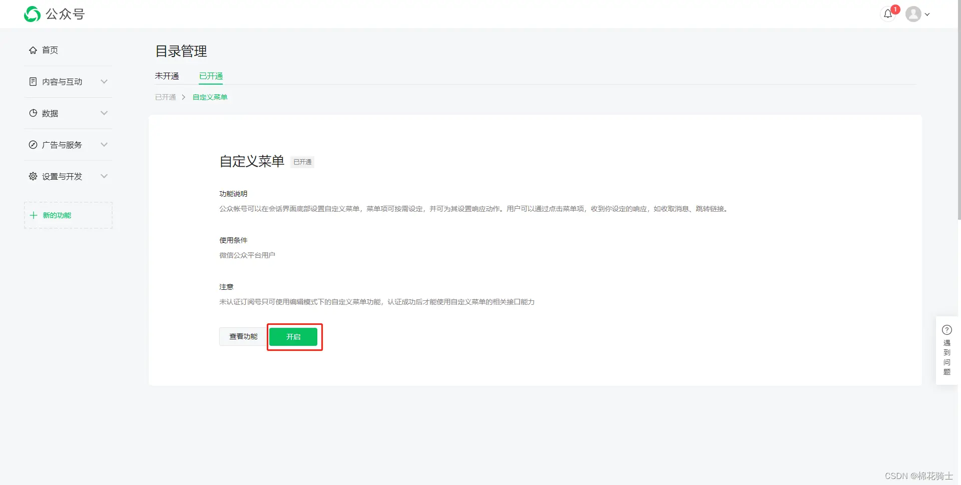微信公众号自定义菜单如何与服务器配置同时启用 - 生活百科 - 唐山生活社区 - 唐山28生活网 ts.28life.net