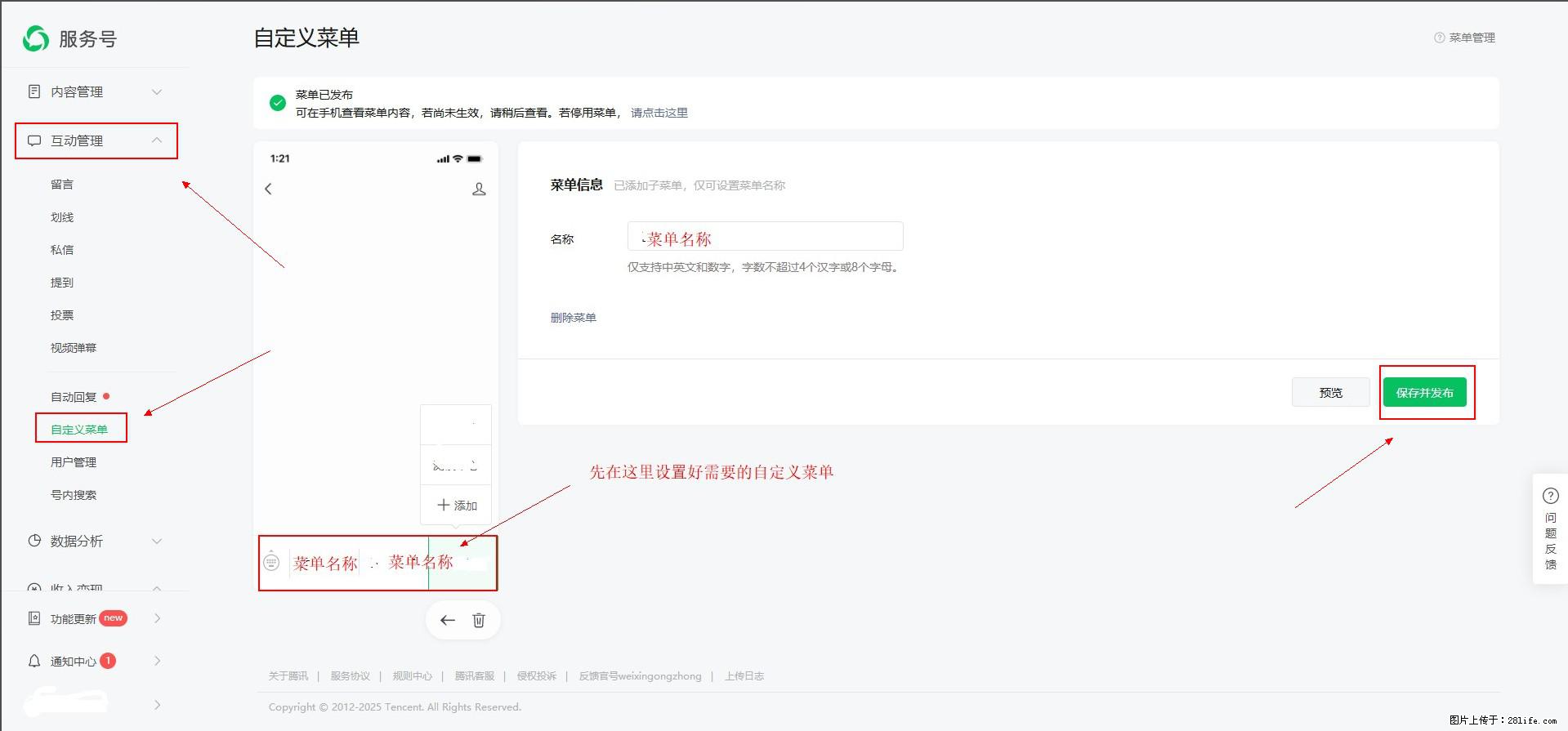 微信公众号自定义菜单如何与服务器配置同时启用 - 生活百科 - 唐山生活社区 - 唐山28生活网 ts.28life.net