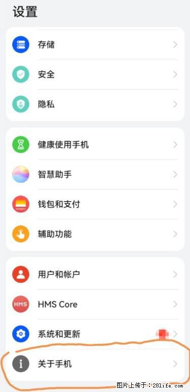 华为手机Mate30 如何开启开发者选项？ - 生活百科 - 唐山生活社区 - 唐山28生活网 ts.28life.net