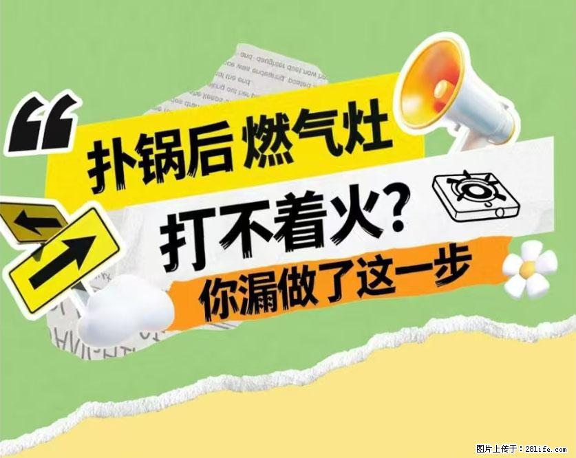 煲汤煮面时，溢锅了，清理干净后，燃气灶却一直点不着火怎么办？ - 家居生活 - 唐山生活社区 - 唐山28生活网 ts.28life.net