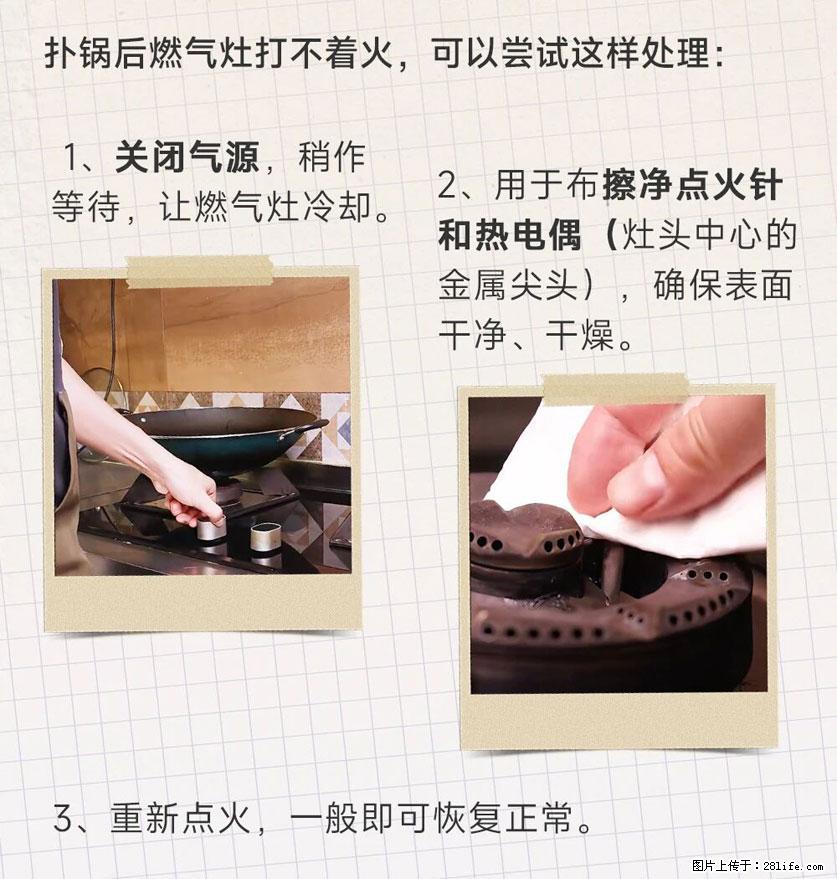 煲汤煮面时，溢锅了，清理干净后，燃气灶却一直点不着火怎么办？ - 家居生活 - 唐山生活社区 - 唐山28生活网 ts.28life.net