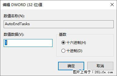 电脑windows10如何设置关机时自动结束任务快速关机 - 生活百科 - 唐山生活社区 - 唐山28生活网 ts.28life.net