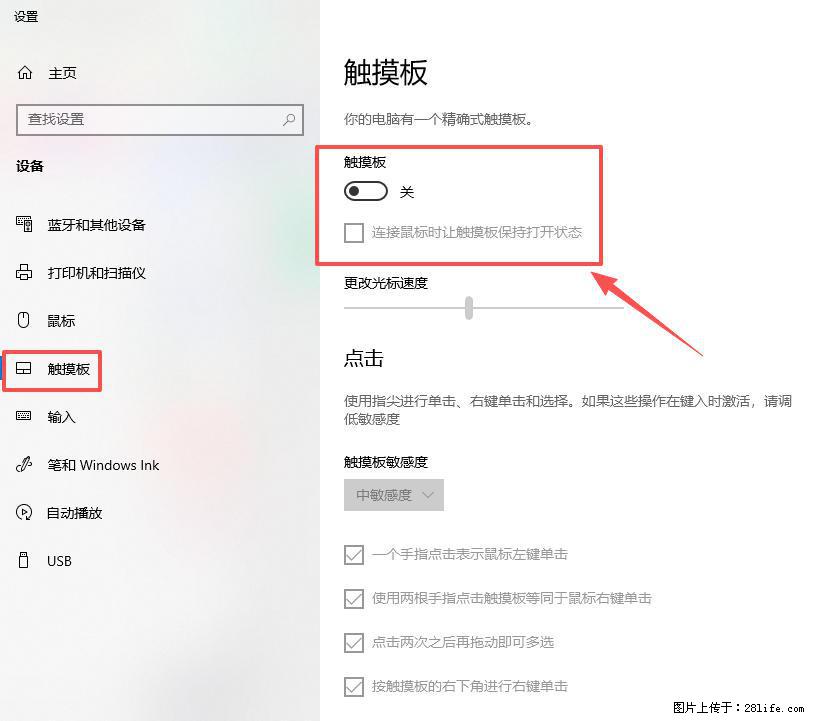 笔记本电脑win10如何禁用鼠标触摸板 - 生活百科 - 唐山生活社区 - 唐山28生活网 ts.28life.net