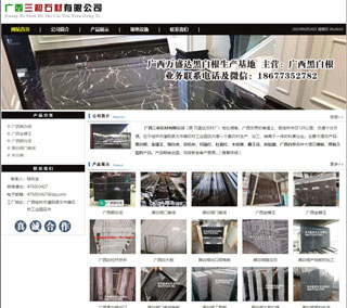 广西三和石材有限公司 shicai6.julong5.com - 唐山28生活网 ts.28life.net