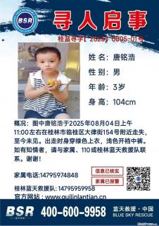 【寻人启事】图中唐铭浩于2025年08月04日上午11:00左右在桂林市临桂区大律街154号附近走失 - 唐山28生活网 ts.28life.net