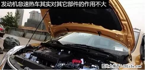 你知道怎么热车和取暖吗？ - 车友部落 - 唐山生活社区 - 唐山28生活网 ts.28life.net