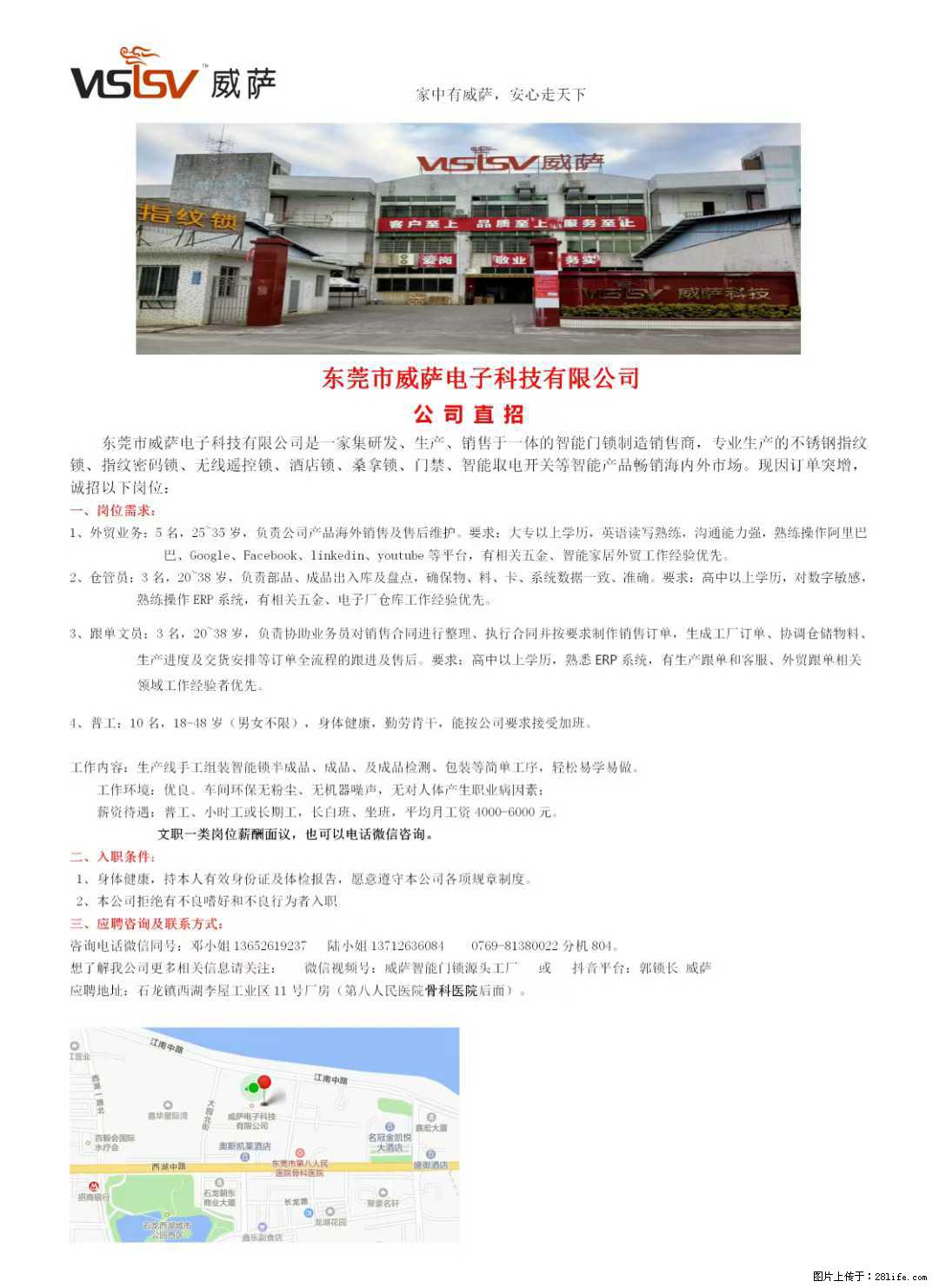 【东莞市威萨电子科技有限公司】公司直招：外贸业务、仓管员、跟单文员、普工 - 职场交流 - 唐山生活社区 - 唐山28生活网 ts.28life.net