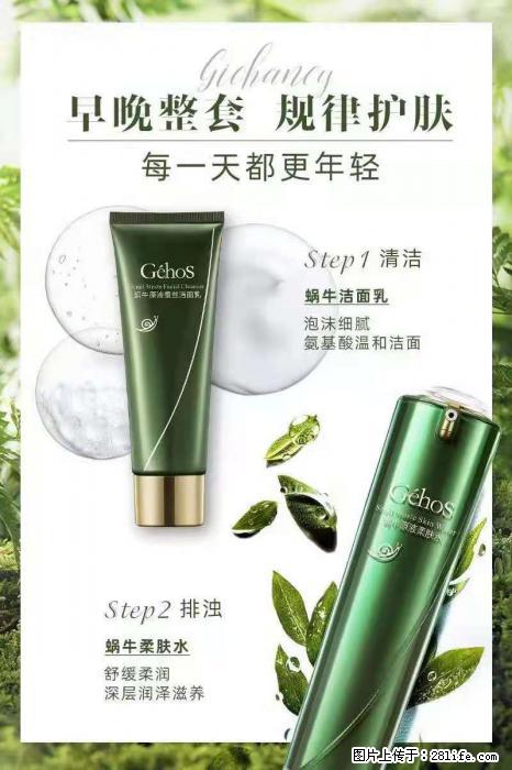【姬存希】蜗牛四件套，清洁、补水、滋养、锁水，周全养肤 - 其他广告 - 广告专区 - 唐山分类信息 - 唐山28生活网 ts.28life.net