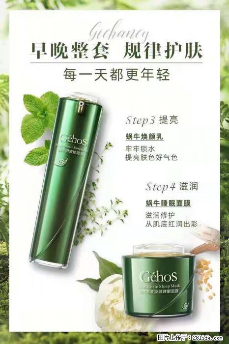 【姬存希】蜗牛四件套，清洁、补水、滋养、锁水，周全养肤 - 其他广告 - 广告专区 - 唐山分类信息 - 唐山28生活网 ts.28life.net