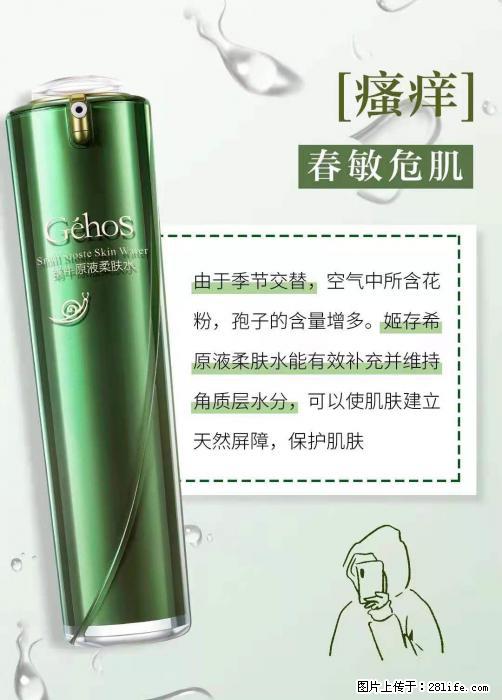 长痘？瘙痒？干燥？泛红？让【姬存希】来治愈你 - 生活百科 - 唐山生活社区 - 唐山28生活网 ts.28life.net