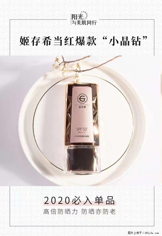 【姬存希】小晶钻防晒乳 五一爆款好物分享，让你畅享小长假 - 游山玩水 - 唐山生活社区 - 唐山28生活网 ts.28life.net