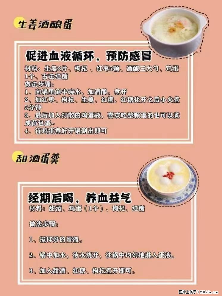 适合女生的12道养生食谱，吃出好气色。 - 新手上路 - 唐山生活社区 - 唐山28生活网 ts.28life.net