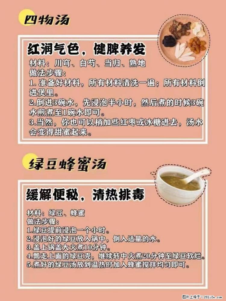 适合女生的12道养生食谱，吃出好气色。 - 新手上路 - 唐山生活社区 - 唐山28生活网 ts.28life.net